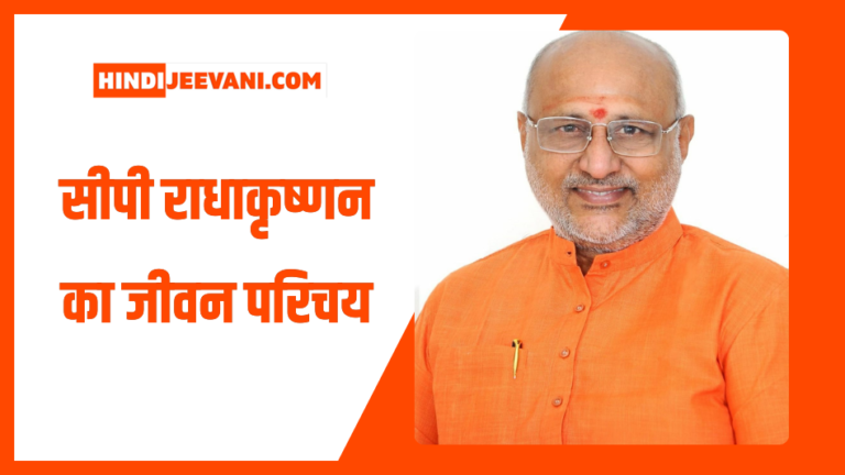 सीपी राधाकृष्णन